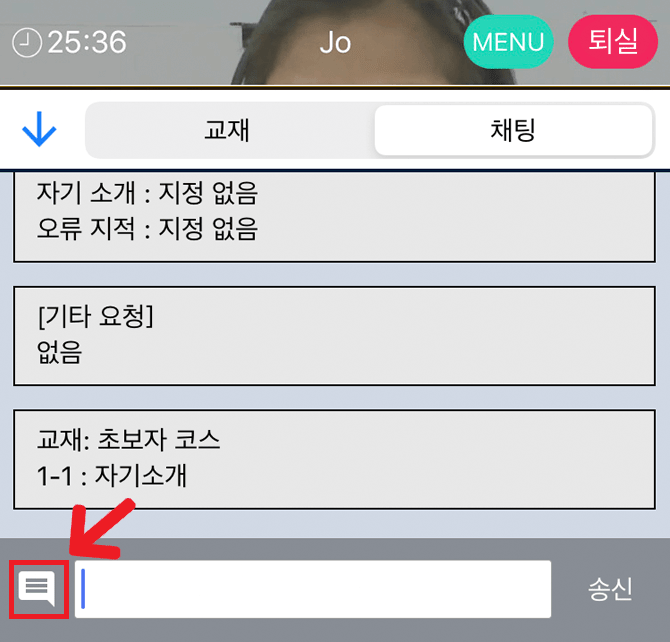 레슨 화면의 오른쪽 메뉴에서 위에서 5번째, 도움말 문구를 소개하는 캡처