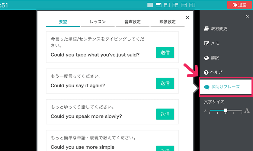 在课程界面右侧菜单的第5个选项，介绍帮助短语的截图