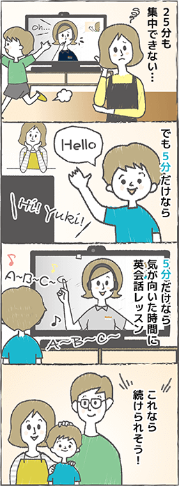 Même pour les enfants qui ont du mal à rester longtemps.、短時間で楽しくレッスン