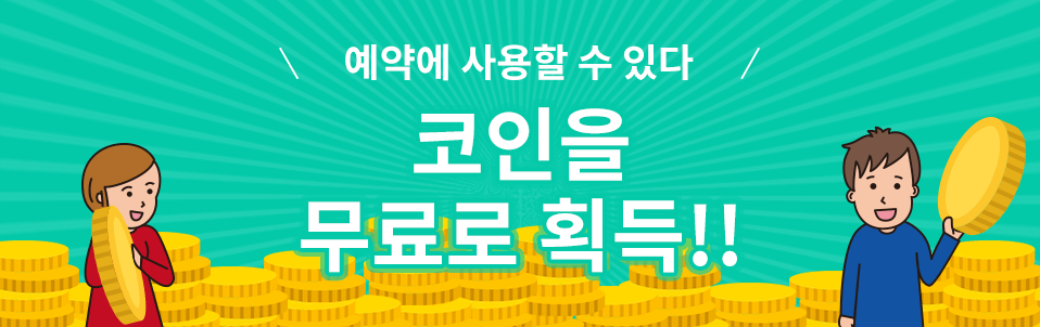 코인을 사용하여 좋아하는 강사와 원하는 시간에 예약 수업