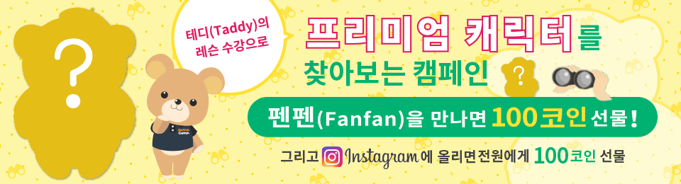 프리미엄 캐릭터를 찾아보세요!