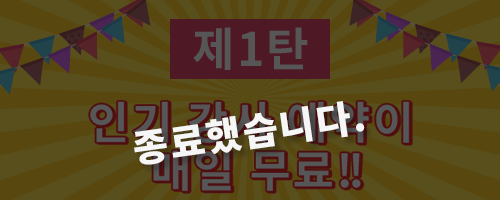 6주년 캠페인 제1탄