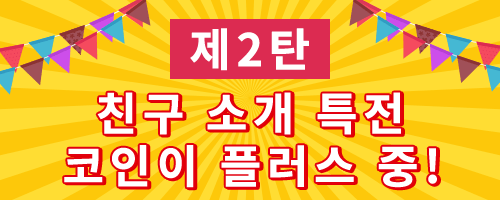 6주년 캠페인 제2탄