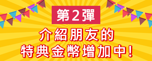 6周年活動第2彈