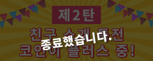 6주년 캠페인 제2탄