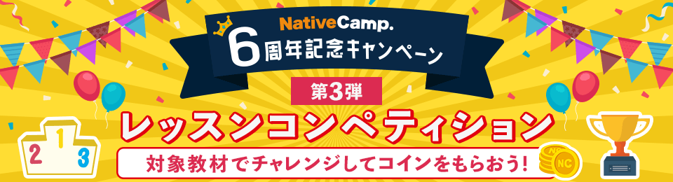 Campagne du 6e anniversaire