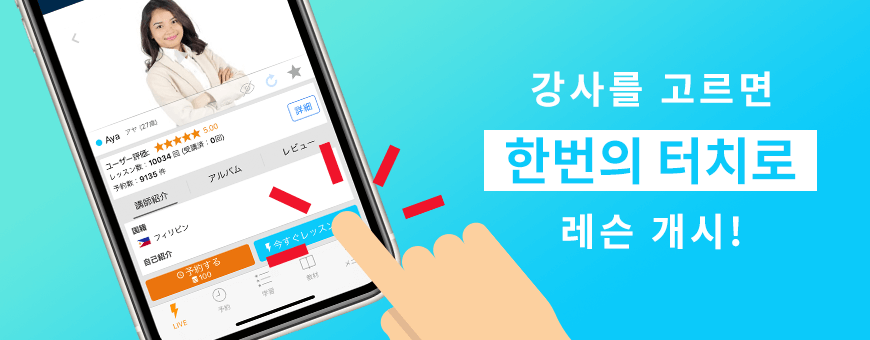 강사를 선택하면 1번 탭으로 수업 시작!