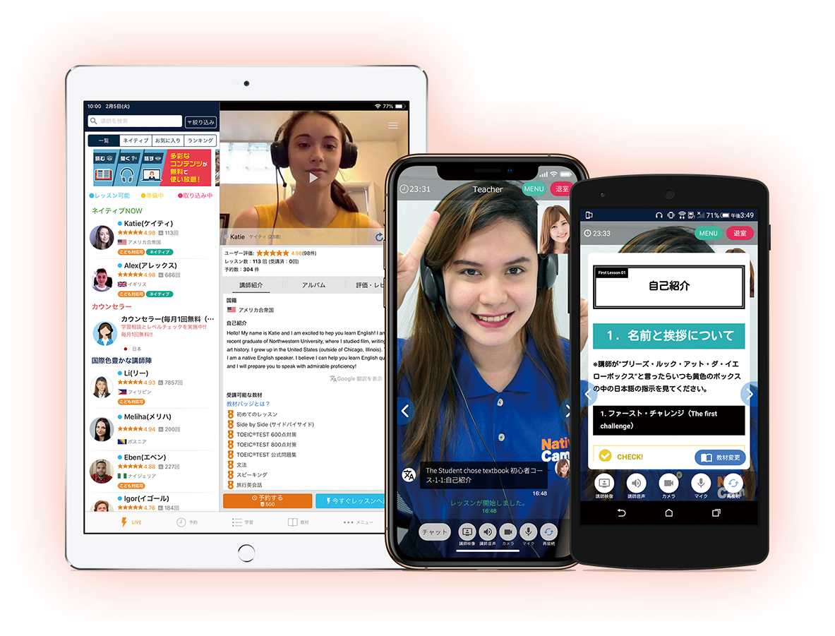 オンライン英会話No.1 ネイティブキャンプ