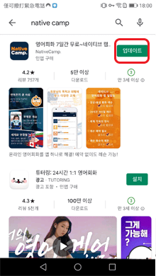 네이티브캠프를 입력하고 설치를 탭하세요