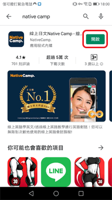 輸入NativeCamp.並點擊安裝