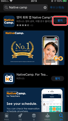 네이티브캠프를 입력하고 입수 버튼을 탭하세요.