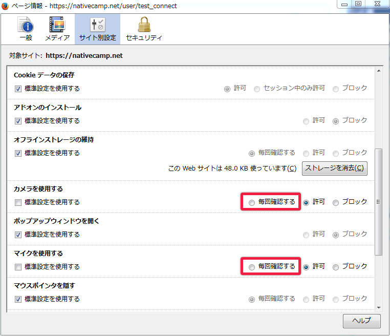 勾选“使用相机”和“使用麦克风”栏中的“每次确认”。