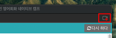 화면 오른쪽 위의 [카메라 아이콘]을 클릭하세요.