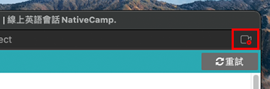 點選螢幕右上方的【網路攝影機圖示】。