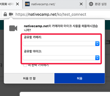 Firefox에서 카메라/마이크 설정