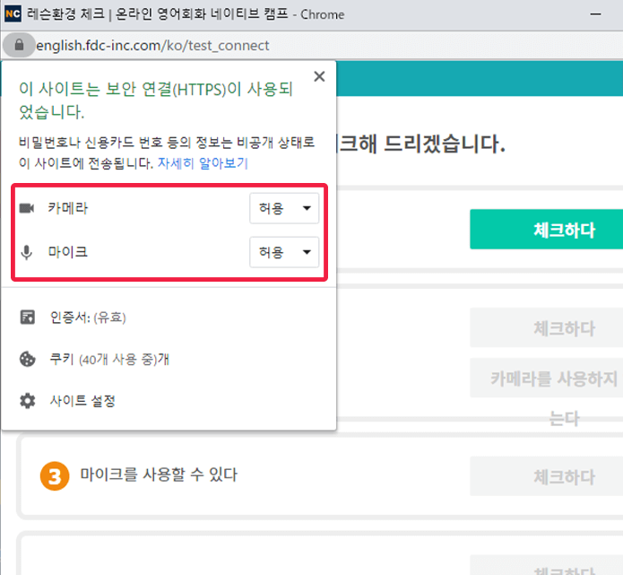 카메라 및 마이크 권한 설정