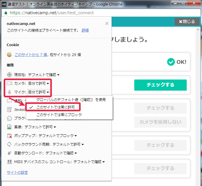 相机和麦克风的权限设置