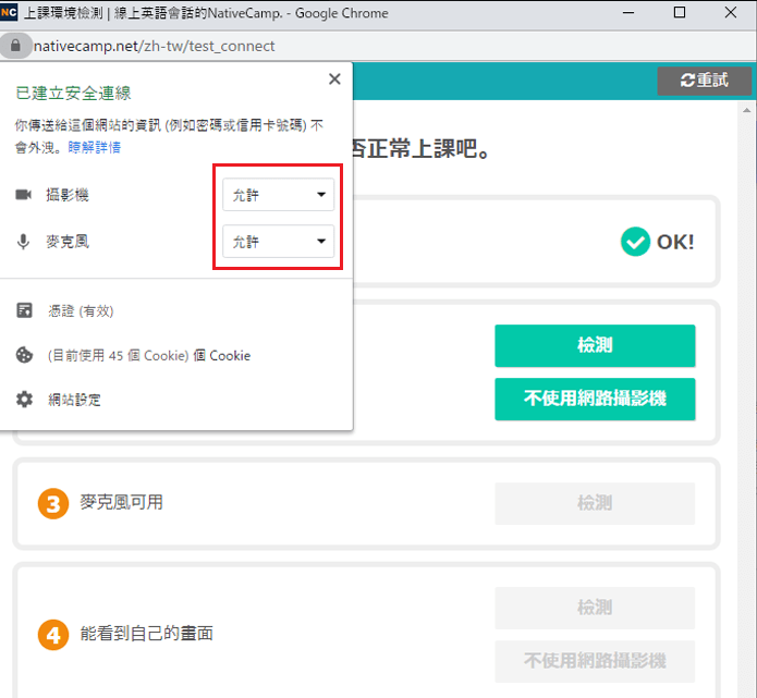 攝影機・麥克風權限設定