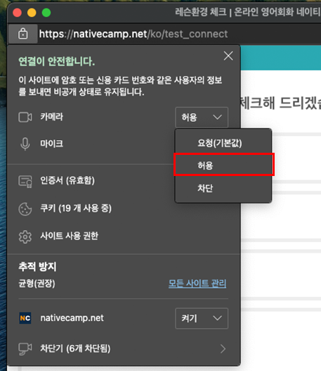 카메라 및 마이크 권한 설정
