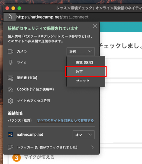 相机和麦克风的权限设置