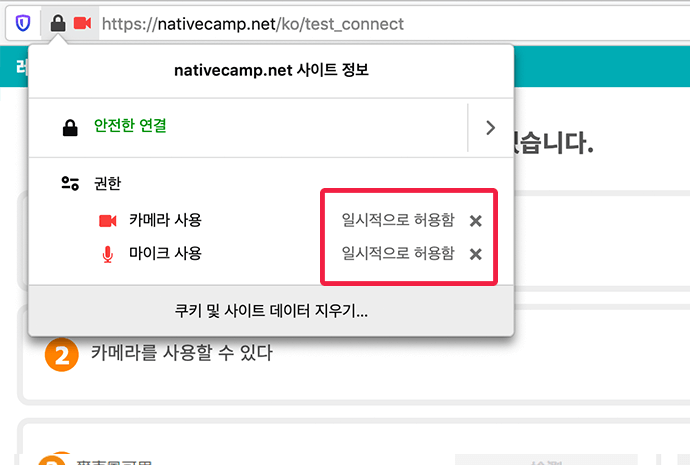 카메라 및 마이크 권한 설정