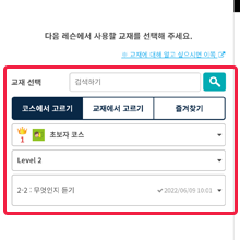 교재의 내용을 선택 메뉴에서 선택