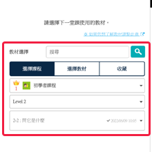 從選單中選擇教材