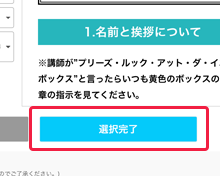 点击“选择完成”按钮