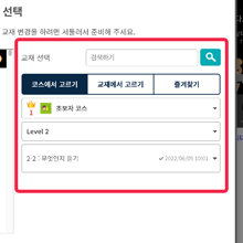 교재의 내용을 선택 메뉴에서 선택