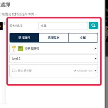 從選單中選擇教材