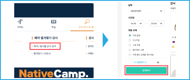 1. 예약 가능한 강사를 찾기