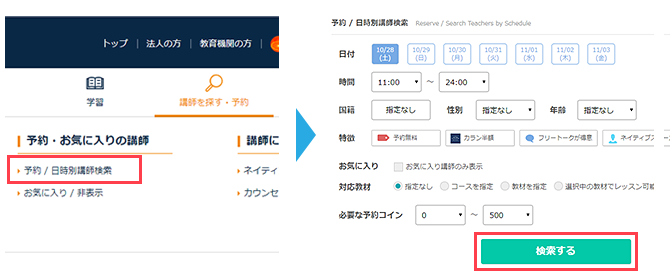 1. 寻找可预约的讲师