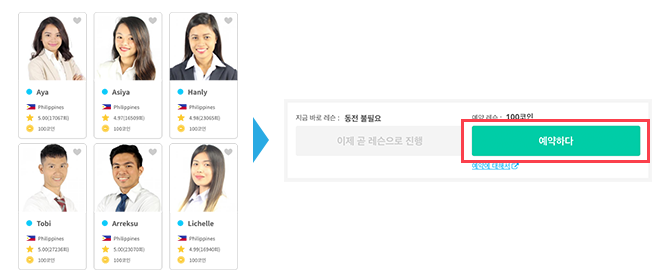 2. 선호하는 강사를 선택하고 '예약하기'를 클릭하세요.