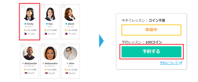 2. 选择您喜欢的讲师并点击“预约”