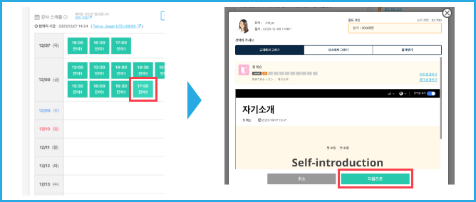 3. 희망하는 날짜와 시간, 교재를 선택하세요