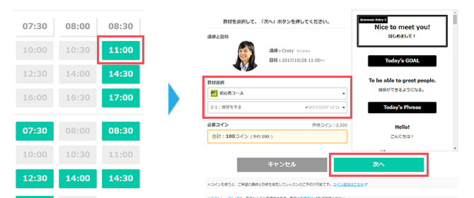 3. 选择您希望的日期时间和教材