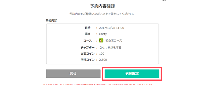 4. 点击“预约确定”以完成预约