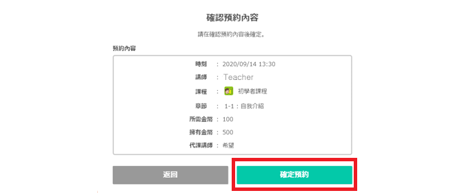 4. 點選「確認預約」以完成預約