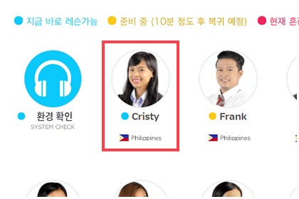 1. 강사 목록에서 파란 불빛이 켜진 강사를 선택하세요.