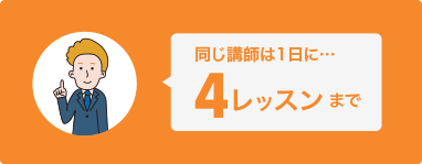 同一讲师的预约次数：每天最多4节课