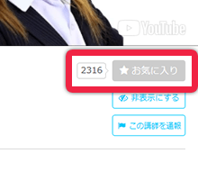 选择想要收藏的讲师