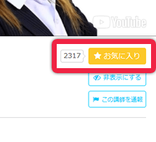 选择想要收藏的讲师