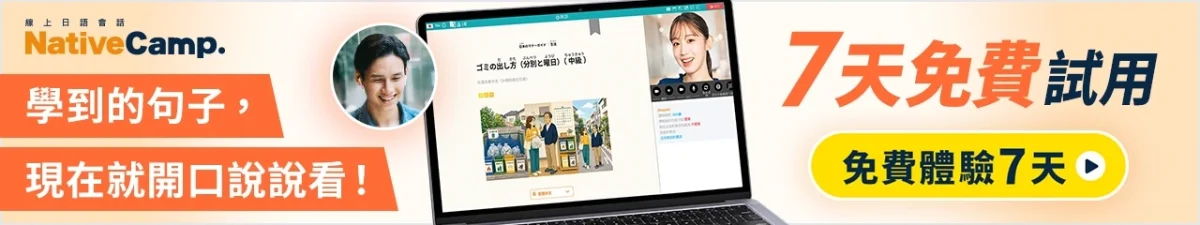 學到的句子,現在就開口說說看!7天免費試用 免費體驗7天
